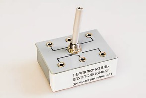 Переключатель двухполюсный (демонстрационный) - fgospostavki.ru - Артёмовский