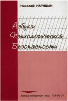 Брошюра "Азбука психологической безопасности" - fgospostavki.ru - Артёмовский