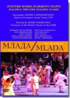 DVD "Млада" (опера-балет, Большой театр) - fgospostavki.ru - Артёмовский
