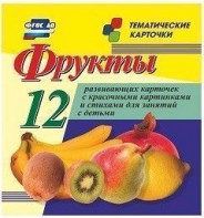 Тематические карточки "Фрукты" - fgospostavki.ru - Артёмовский
