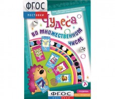 Чудеса во множественном числе - fgospostavki.ru - Артёмовский