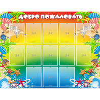 Стенд "Добро пожаловать!" 1.5x1.15 - fgospostavki.ru - Артёмовский