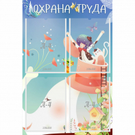 Стенд "Охрана труда" с 4 карманами - fgospostavki.ru - Артёмовский