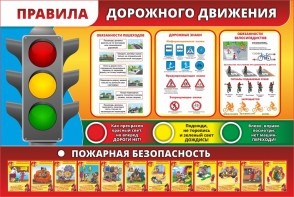 Стенд "Правила дорожного движения" Вариант 2 - fgospostavki.ru - Артёмовский