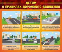 Стенд "Детям о правилах дорожного движения" - fgospostavki.ru - Артёмовский