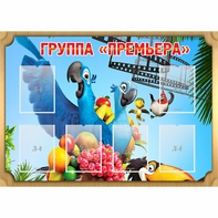 Стенд "Группа Премьера" - fgospostavki.ru - Артёмовский