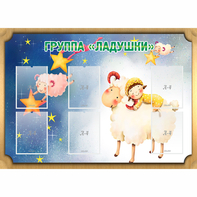 Стенд "Группа Ладушки" - fgospostavki.ru - Артёмовский