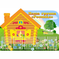 Стенд "Группа Росинка" - fgospostavki.ru - Артёмовский