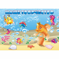 Стенд "Наше творчество" магнитный 1.7x1.2 - fgospostavki.ru - Артёмовский