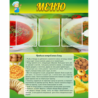 Стенд "Меню" с 3 карманами - fgospostavki.ru - Артёмовский
