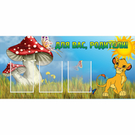 Стенд "Для вас родители!" №19 - fgospostavki.ru - Артёмовский