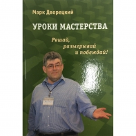 Дворецкий М. "Уроки мастерства." - fgospostavki.ru - Артёмовский