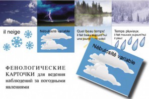 LE TEMPS. Комплект "Время" на французском языке - fgospostavki.ru - Артёмовский