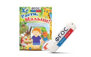 Игры для активизации речи детей "Расти, малыш!" - fgospostavki.ru - Артёмовский