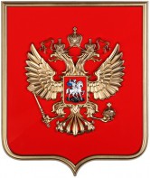 Герб России на щите из пластика (42х50см) - fgospostavki.ru - Артёмовский