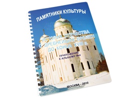Пособие для слабовидящих - Памятники культуры - fgospostavki.ru - Артёмовский