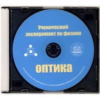 Методические рекомендации по использованию лабораторного комплекта по оптике «Ученический эксперимент по физике. Оптика» - fgospostavki.ru - Артёмовский