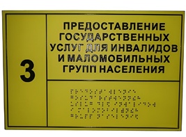 Информационно-тактильный знак (информационное табло в рамке) 600х500 миллиметров (золото, матовый) - fgospostavki.ru - Артёмовский