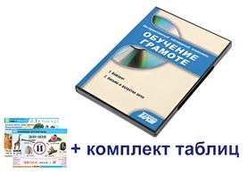 Интерактивный наглядный комплекс для начальной школы "Обучение грамоте" - fgospostavki.ru - Артёмовский