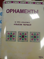 Пособие для слабовидящих - Орнаменты - fgospostavki.ru - Артёмовский