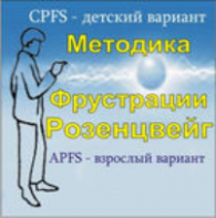Комплект методик для диагностики фрустрированности (С. Розенцвейг) комплект для группового тестирования - fgospostavki.ru - Артёмовский