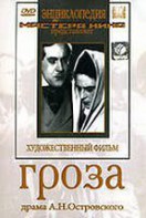 DVD "Гроза (А.Островского)" - fgospostavki.ru - Артёмовский