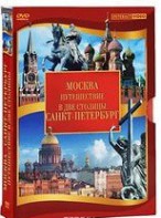DVD "Путешествие в две столицы" 2 DVD-диска - fgospostavki.ru - Артёмовский