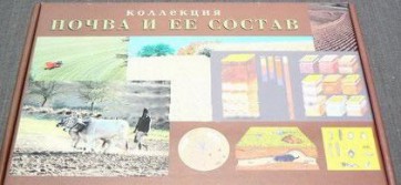 Коллекция "Почва и ее состав" - fgospostavki.ru - Артёмовский