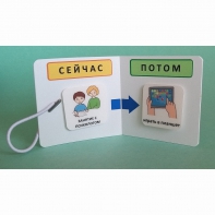 Карманный планшет "СЕЙЧАС - ПОТОМ" - fgospostavki.ru - Артёмовский