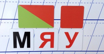 Набор магнитных карточек для фонетического разбора - fgospostavki.ru - Артёмовский