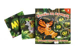 Комплект карточек "Кочка за кочкой 1" - fgospostavki.ru - Артёмовский