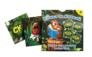 Комплект карточек "Кочка за кочкой 2" - fgospostavki.ru - Артёмовский
