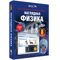 Наглядная физика. 8 класс - fgospostavki.ru - Артёмовский