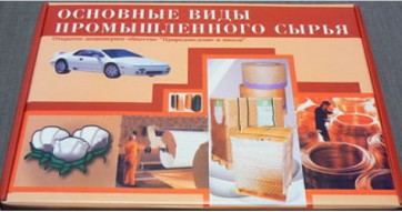 Коллекция "Основные виды промышленного сырья" - fgospostavki.ru - Артёмовский
