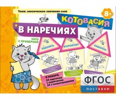 Котовасия в наречиях - fgospostavki.ru - Артёмовский