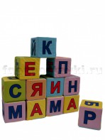 Кубики с буквами комплект - fgospostavki.ru - Артёмовский