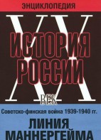 DVD "Мультимедийная энциклопедия «История России. ХХ век». Советско - финская война 1939 - 1940 гг. Линия Маннергейма - fgospostavki.ru - Артёмовский