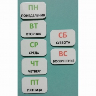 Набор карточек "Дни недели" - fgospostavki.ru - Артёмовский