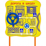 Обучающий бизи-стенд стационарный "ПДД по дороге в школу"  - fgospostavki.ru - Артёмовский