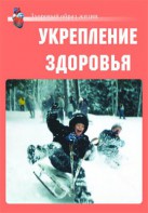 Комплект плакатов "Здоровый образ жизни. Укрепление здоровья" - fgospostavki.ru - Артёмовский