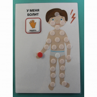 Пособие "У МЕНЯ БОЛИТ"  - fgospostavki.ru - Артёмовский