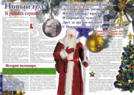 Стенгазета "Новый год" - fgospostavki.ru - Артёмовский