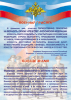 Таблица "Военная присяга. Боевое знамя" (100х140 сантиметров, винил) - fgospostavki.ru - Артёмовский