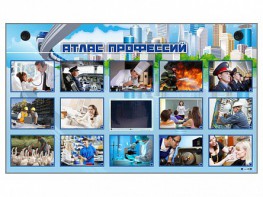Многофункциональный интерактивный стенд-тренажер "Атлас профессий" с сенсорным ЖК-дисплеем - fgospostavki.ru - Артёмовский