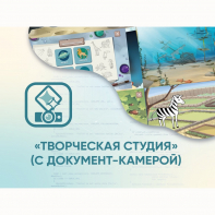 Программное обеспечение «Творческая студия» (с документ-камерой) - fgospostavki.ru - Артёмовский