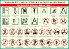 Таблица "Правила безопасности при работе на лестнице" (100х140 сантиметров, винил) - fgospostavki.ru - Артёмовский