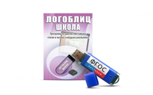 Речевое интерактивное экспресс-обследование "ЛогоБлиц: Школа" - fgospostavki.ru - Артёмовский