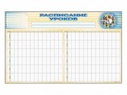 Стенд-короб "Расписание уроков" - fgospostavki.ru - Артёмовский