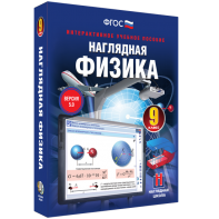 Наглядная физика. 9 класс - fgospostavki.ru - Артёмовский