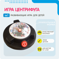 Игра «Центрифуга» - fgospostavki.ru - Артёмовский